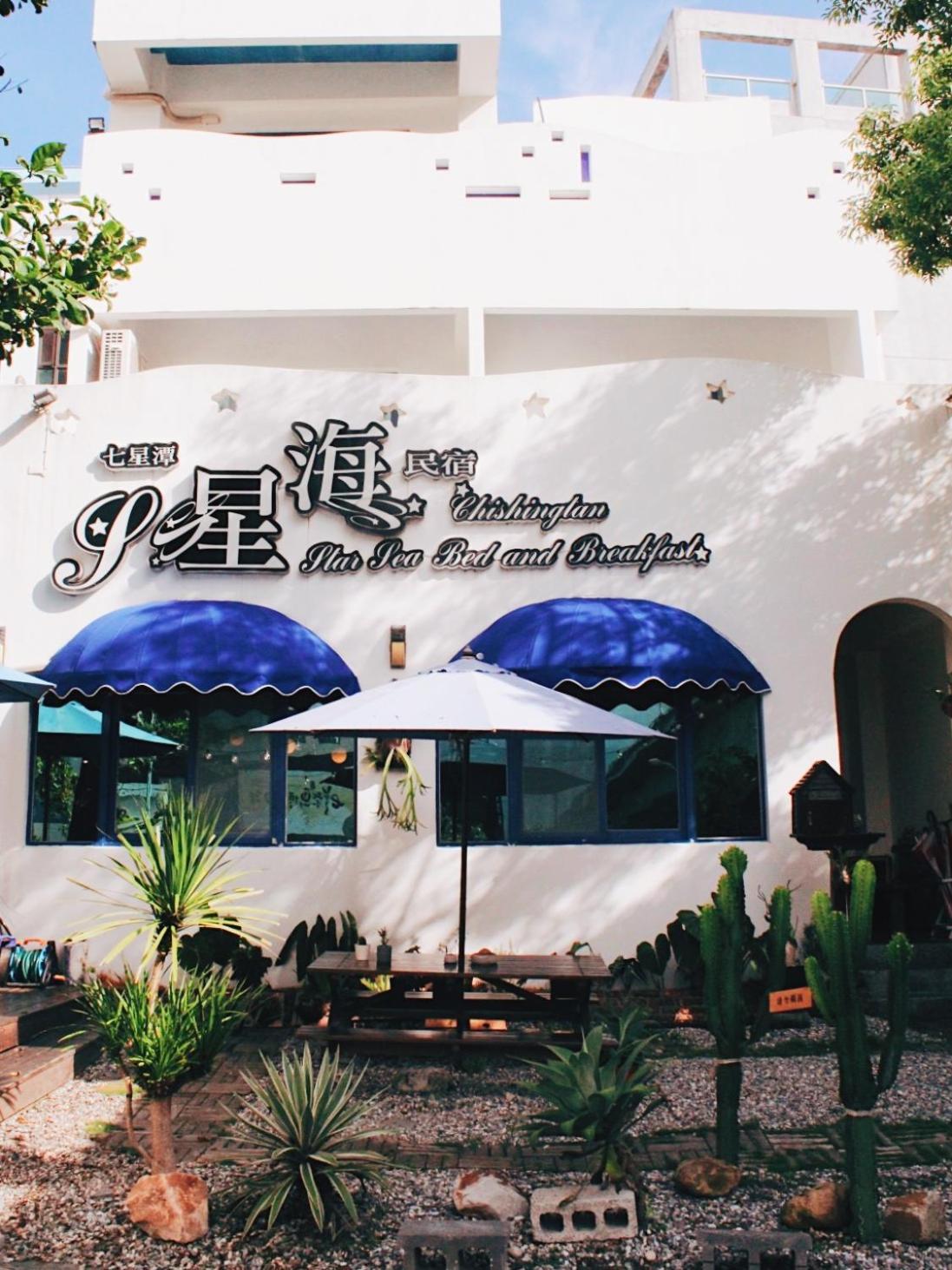 Qixingtan Xinghai B&B No1044&2202 Dahan Exterior photo